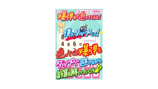 『ハラハラ！計算ドリル～ゲームで脳トレができる算数の暗算問題計算ゲーム～』