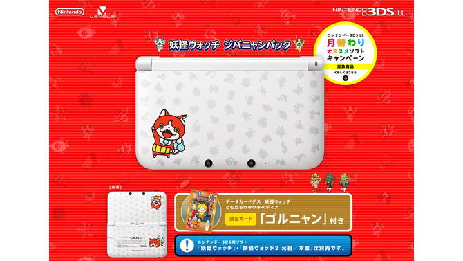 「3DS LL 妖怪ウォッチ ジバニャンパック」発売決定！限定データカードダスも付属