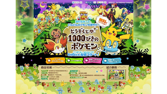 3DSの無料ソフト『とうぞくと1000びきのポケモン』、配信に先駆けゲーム性や攻略方法をチェック