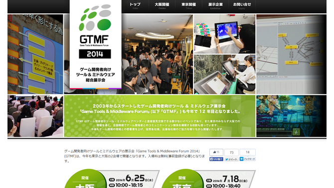 GTMF 2014のウェブサイト