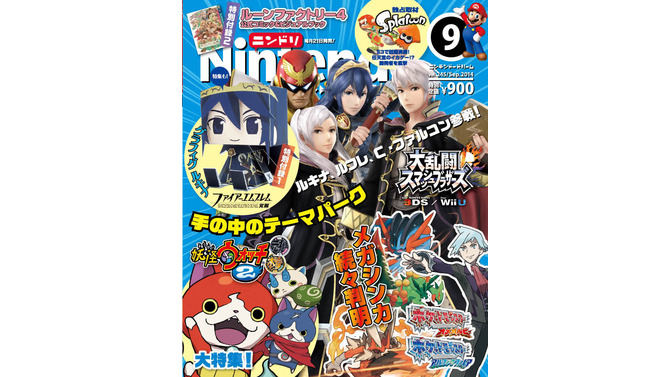 「月刊ニンテンドードリーム」2014年9月号