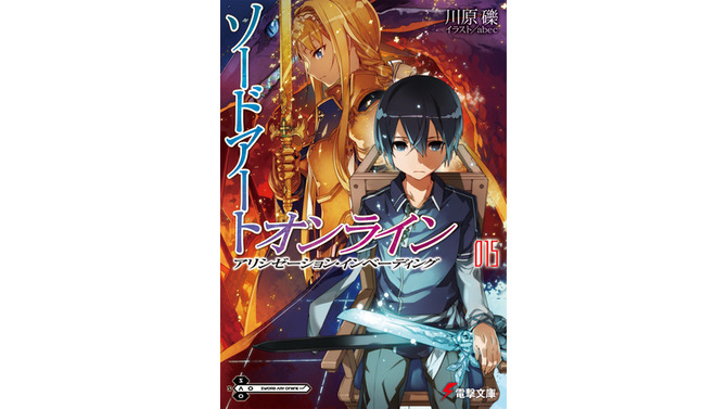 「ソードアート・オンライン」国内累計1000万部突破　電撃文庫史上2タイトル目