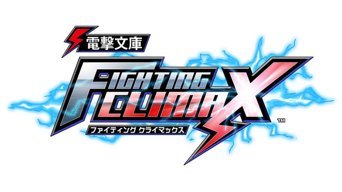 『電撃文庫 FIGHTING CLIMAX』ロゴ