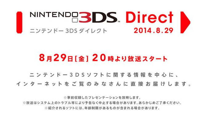 「Nintendo 3DS Direct 2014.8.29」放送決定、明日20時から