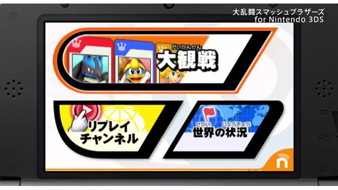 『スマブラ for 3DS』動画のアップや観覧が可能か？ ─ メニュー画面に「リプレイチャンネル」の文字