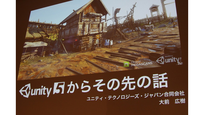 【CEDEC 2014】開発支援から成功支援へ、ゲームエンジンの外にも広がるUnityの輪