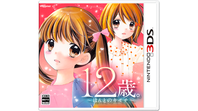 小6の男子と恋愛できるADV『12歳。～ほんとのキモチ～』3DSで12月発売