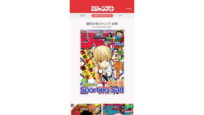 「週刊少年ジャンプ」本誌を発売日に電子書籍で配信「少年ジャンプ＋」