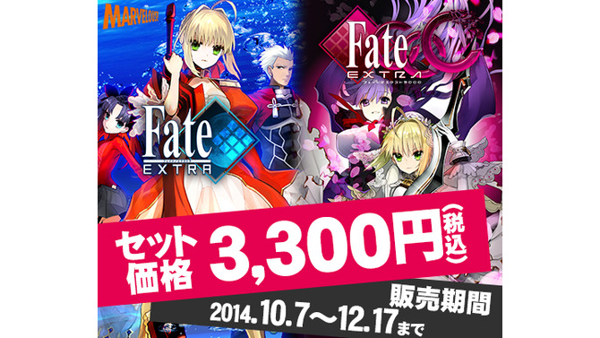 「Fate/stay night」放送記念、『フェイト/エクストラ』と『CCC』がセットで3,300円に