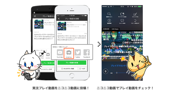 スマホゲーム実況録画SDKが「ニコ動」と連携、まずは『ブレイブ フロンティア』で実況可能に