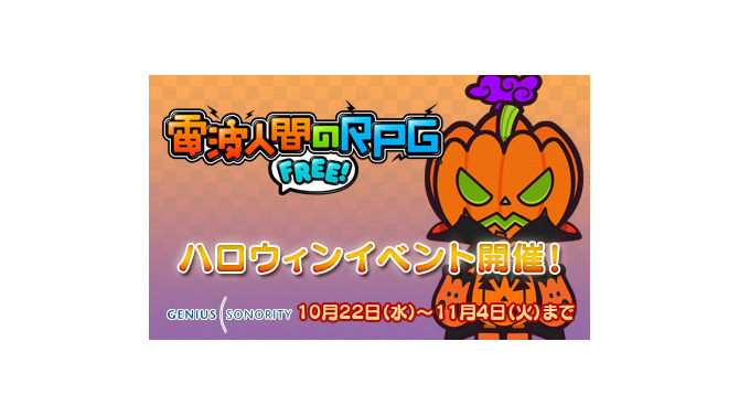 期間限定「ハロウィンイベント」開催