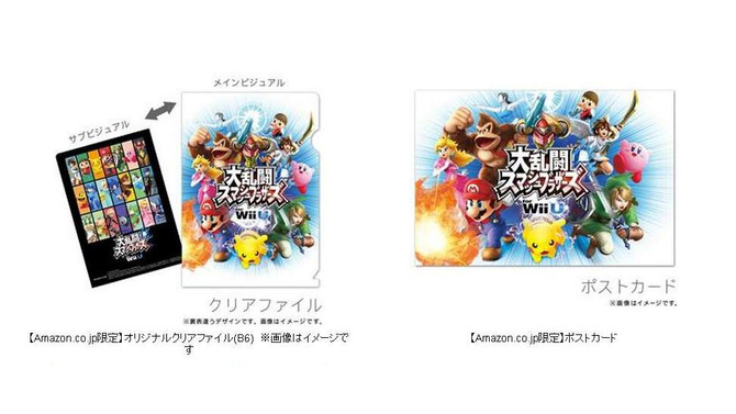 Amazon、『スマブラ for Wii U』にオリジナル限定特典を用意