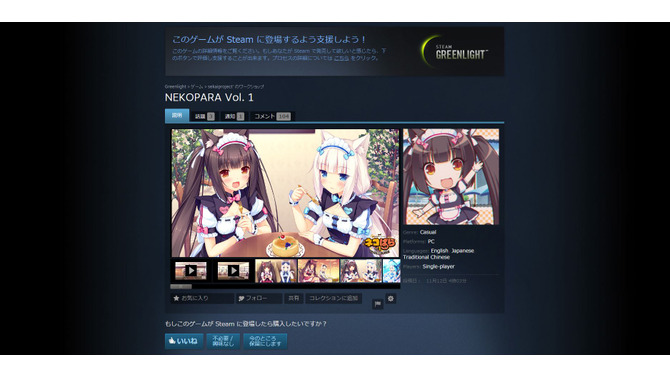 ネコ耳美少女と恋愛するADV『NEKOPARA』がSteamに登場！世界中のOTAKUが早くも反応