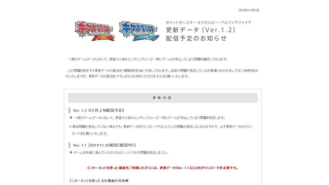 『ポケモン ORAS』殿堂入り後ムービーでフリーズする不具合が…修正は1週間後を目途に