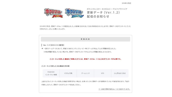 『ポケモン ORAS』フリーズの恐れがある不具合を修正する更新データ配信開始