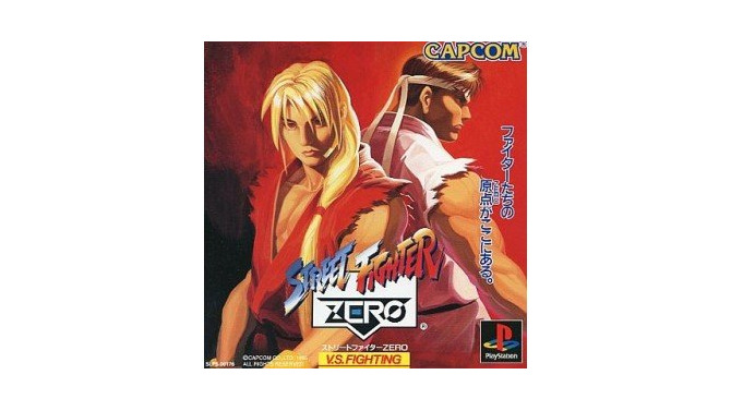 ストリートファイターZERO