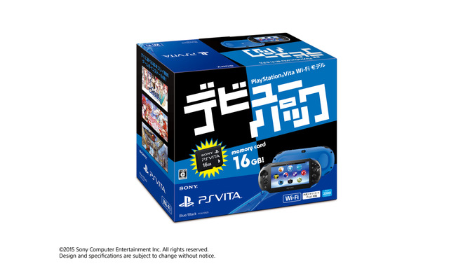 数量限定「PlayStation Vita デビューパック」が発売決定、多数のコンテンツを収録