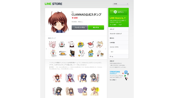 「LINE Store」より
