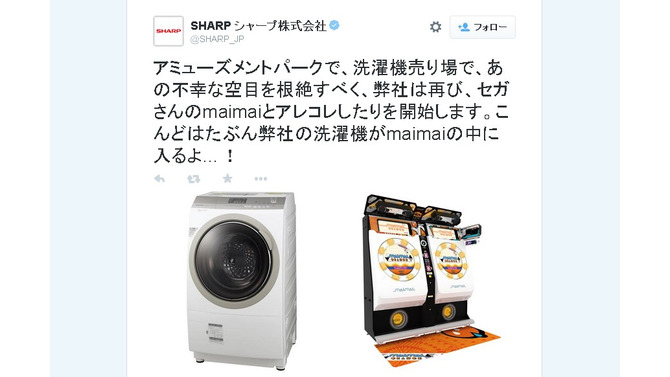 セガとシャープが、またやらかした!? 洗濯機が『maimai』の中に…今後の展開にも要注目
