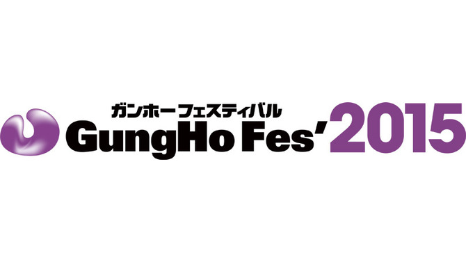 「ガンホ―フェスティベル2015」ロゴ