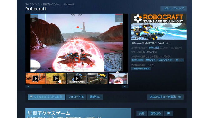 今からはじめる『ロボクラフト』―作って乗って戦える究極のクラフトゲーム