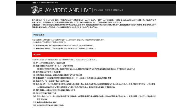 スパイク・チュンソフト、ゲームプレイ動画配信の利用条件を発表…タイトルごとに可能範囲を設定