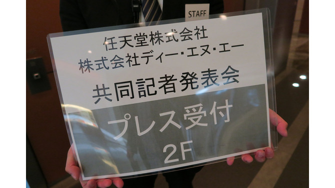 任天堂とDeNA、共同記者会見を17時から実施