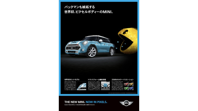 本日限定販売“8ビット・モデル”MINIの詳細