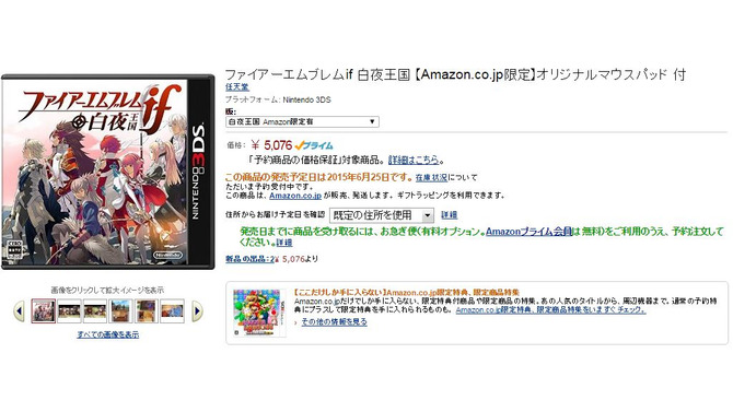 『ファイアーエムブレムif』パッケージやゲーム画面がAmazonに…特典は「マウスパッド」