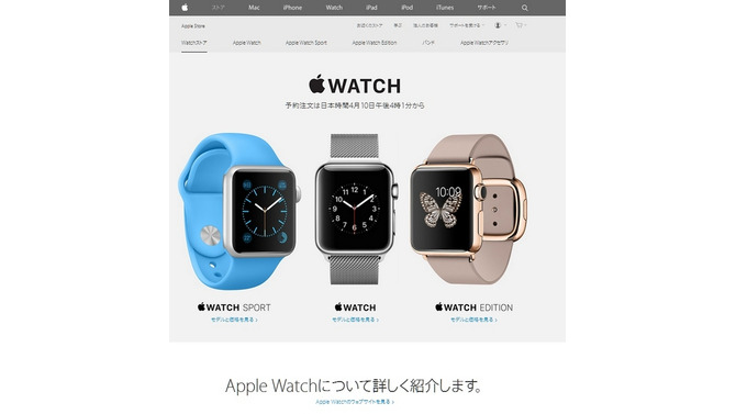 「Apple Watch」サイトトップページ