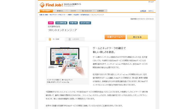 Find Job！より