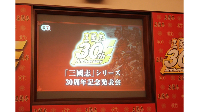 【レポート】30年目の『三國志』シリーズ、今後の展開とは