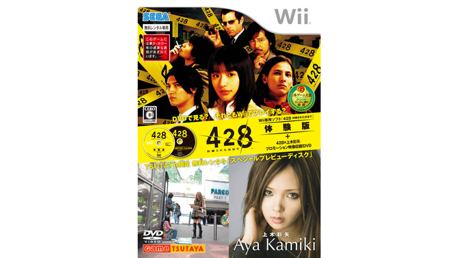 11月20日よりTSUTAYAにて『428』スペシャルプレビューディスクを無料レンタル開始