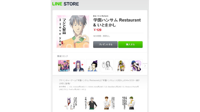 『学園ハンサム』の新LINEスタンプ登場！ 「Restaurant&いとをかし」があなたのLINEを席巻