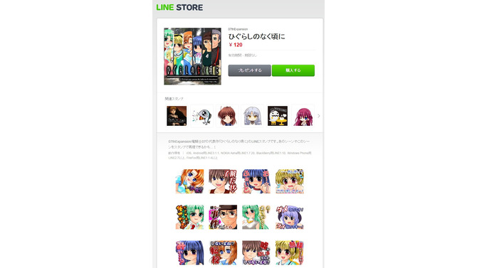 LINE Storeより