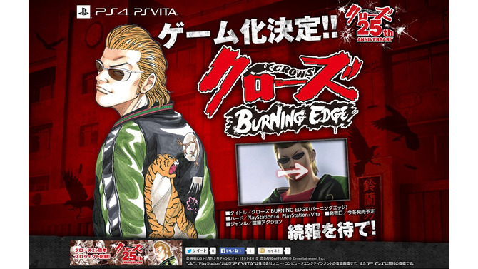 PS4/PS Vita『クローズ BURNING EDGE』今冬発売！まずは“喧嘩アクション”をPVで