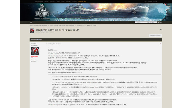 フォーラムで発表された「旭日旗及びその他歴史的な表記物に関するガイドライン」（World of Warships Official Asia Forumsより）