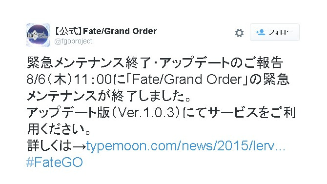 『Fate/Grand Order』31時間もの緊急メンテナンス終了、現在Ver.1.0.3を配信中