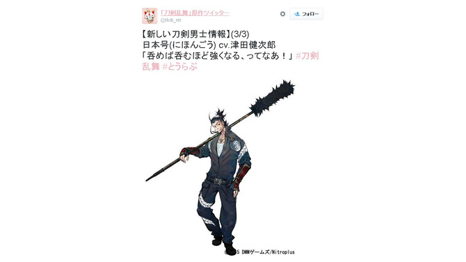 『刀剣乱舞』新刀剣男士「日本号」発表、その影響で「津田さん」がTwitterのトレンド入り