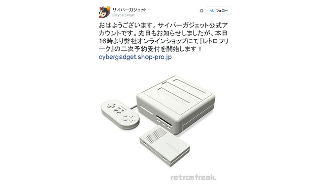 11ハード対応のレトロゲーム互換機「レトロフリーク」本日16時より2次予約を受付