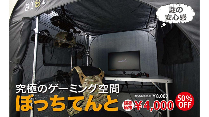 引きこもりたいゲーマー必見！「TGS2015」で“ぼっちてんと”販売、“ツインテール挟まれ枕”も