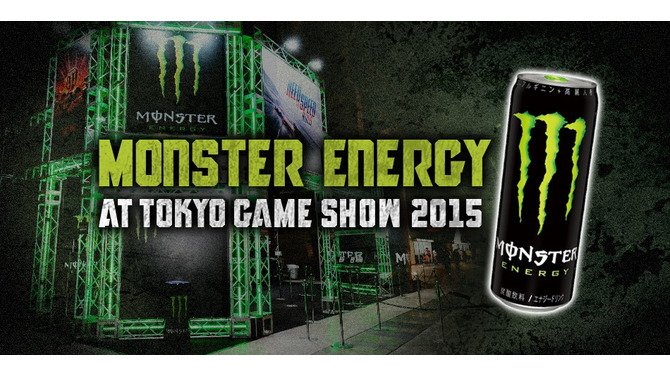 「東京ゲームショウ2015」オフィシャルドリンクスポンサーにモンスターエナジーが決定