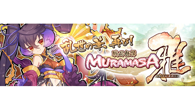 シリコンスタジオの“戦国武将姫”がスマホへ…『戦国姫譚MURAMASA-雅-』10月下旬サービス開始