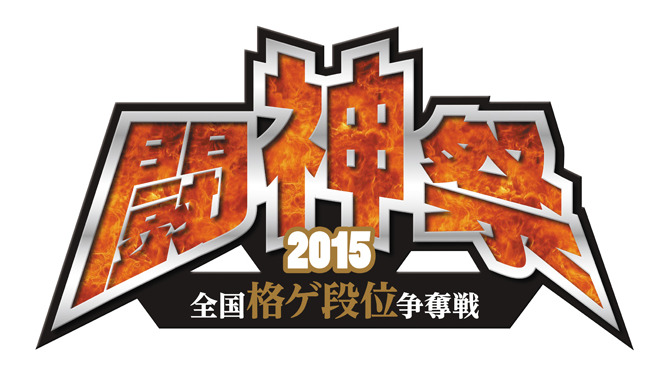 「闘神祭 2015」ロゴ