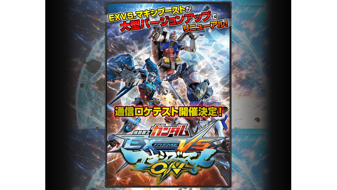 『機動戦士ガンダム EXTREME VS.マキシブースト ON』公式サイトより