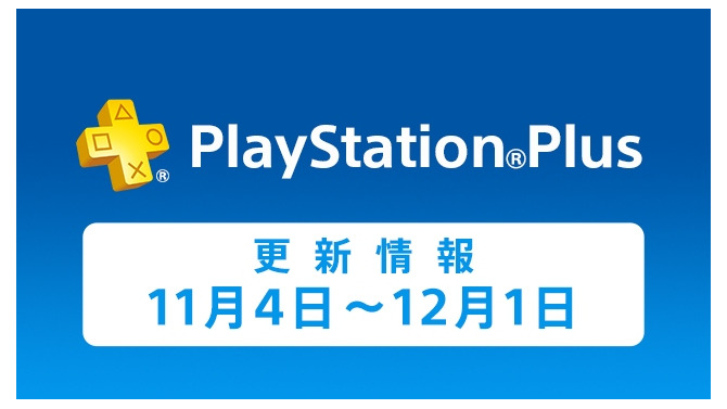 PS Plus、11月のフリープレイに『ロケットリーグ』『PSノヴァ』などが登場