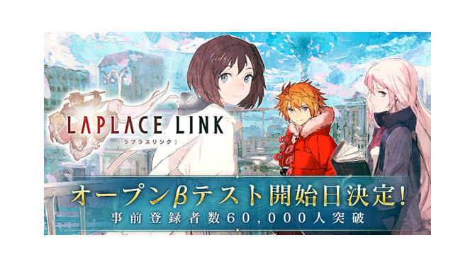 『LAPLACE LINK -ラプラスリンク-』キービジュアル