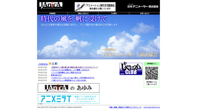 日本アニメーター・演出協会（JAniCA）公式サイト