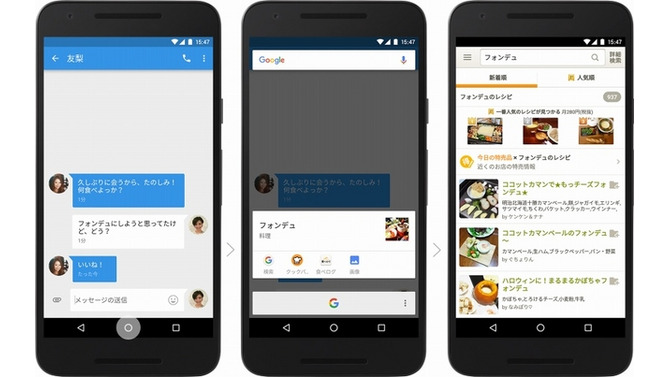 Now on Tapの例：会話にある「フォンデュ」という単語をもとに、レシピを表示（提供：Google）