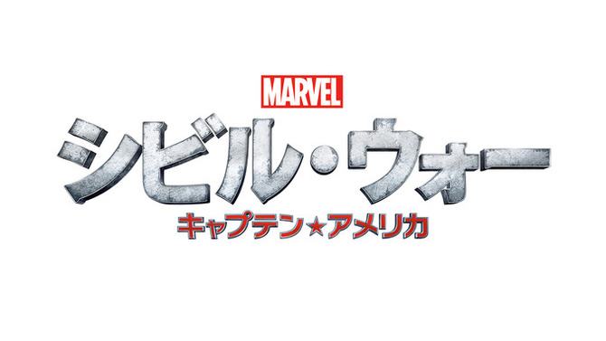 『シビル・ウォー／キャプテン・アメリカ』　-（C）2015 Marvel.